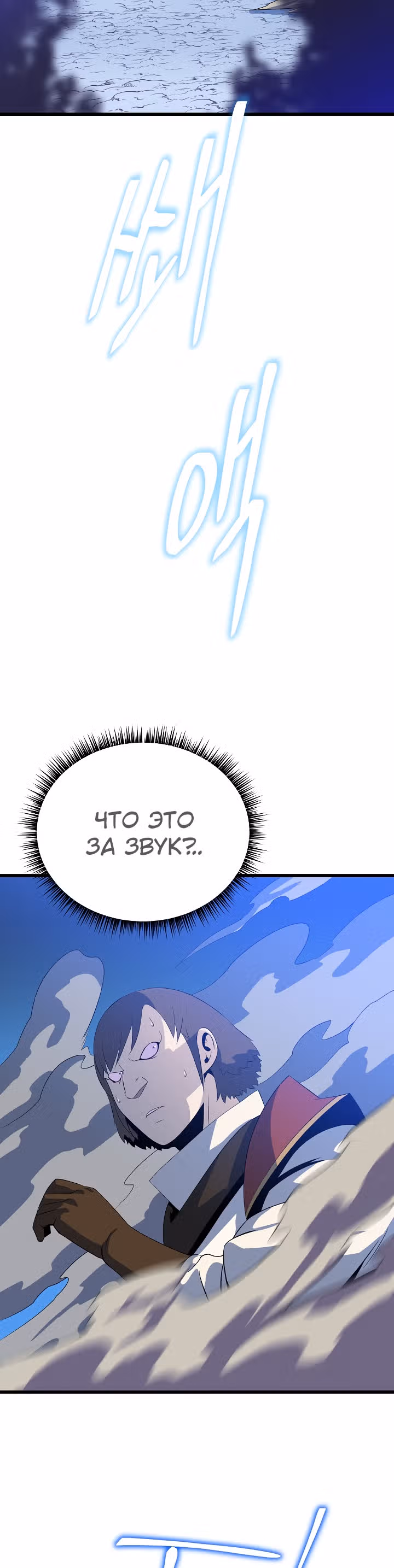 Убийство героя — Том 1 · Глава 52, страница 12