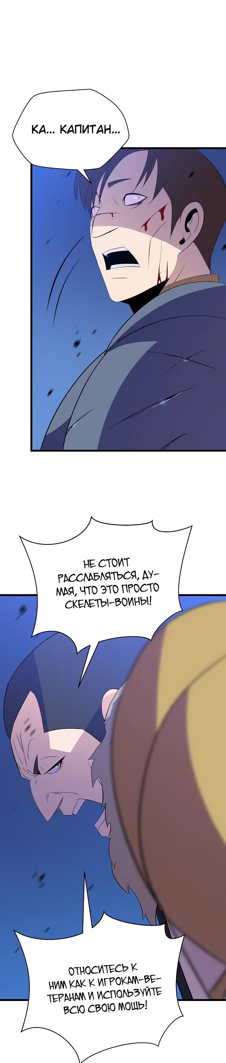 Убийство героя — Том 1 · Глава 52, страница 30
