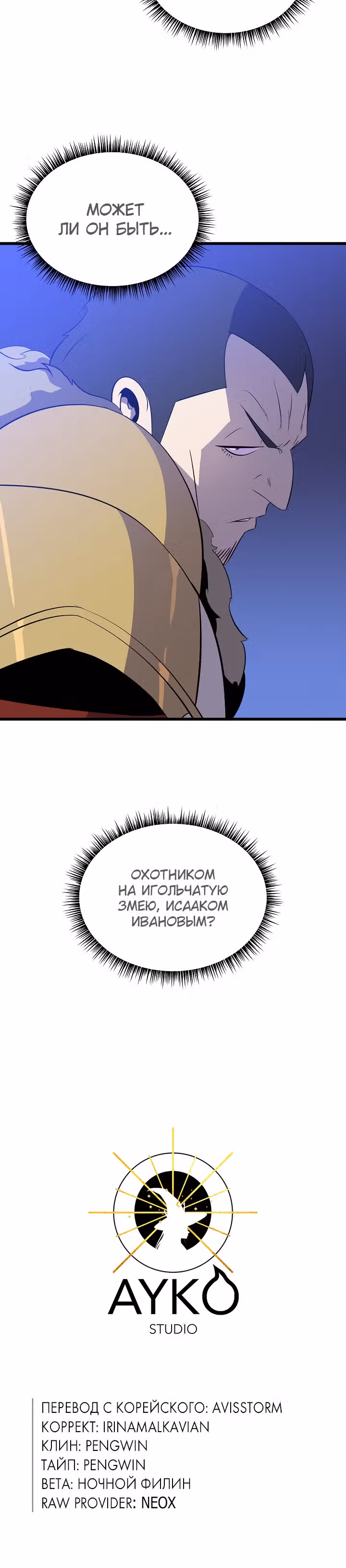Убийство героя — Том 1 · Глава 52, страница 40