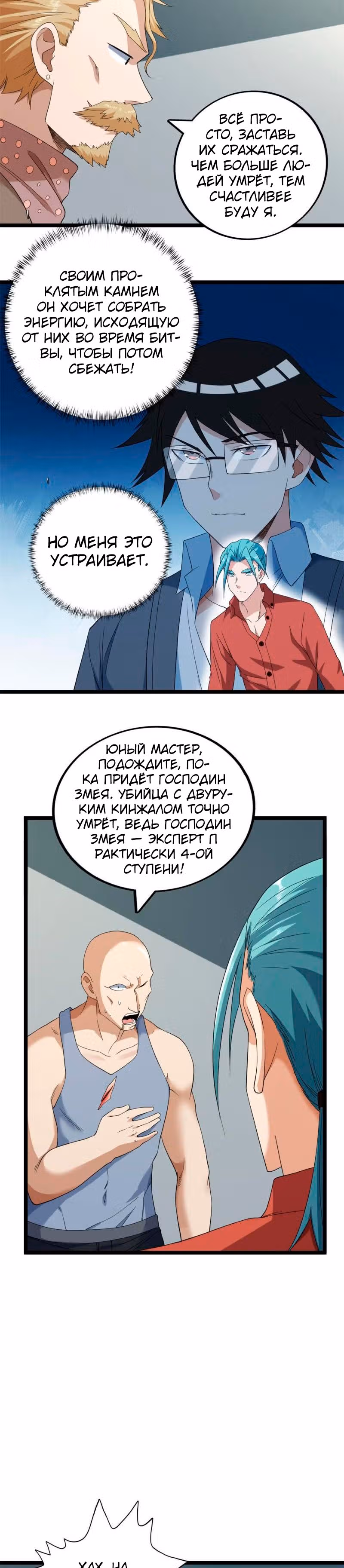 У меня есть 999 разных способностей — Том 1 · Глава 150, страница 6