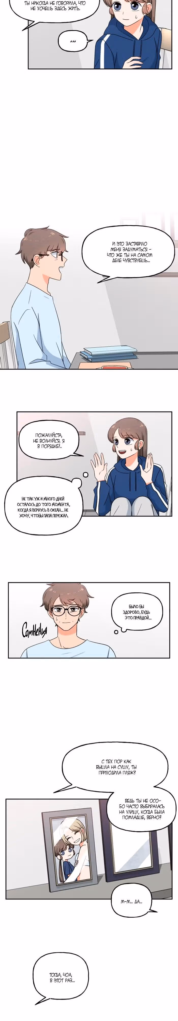 Уроки плавания для русалки — Том 1 · Глава 8, страница 13