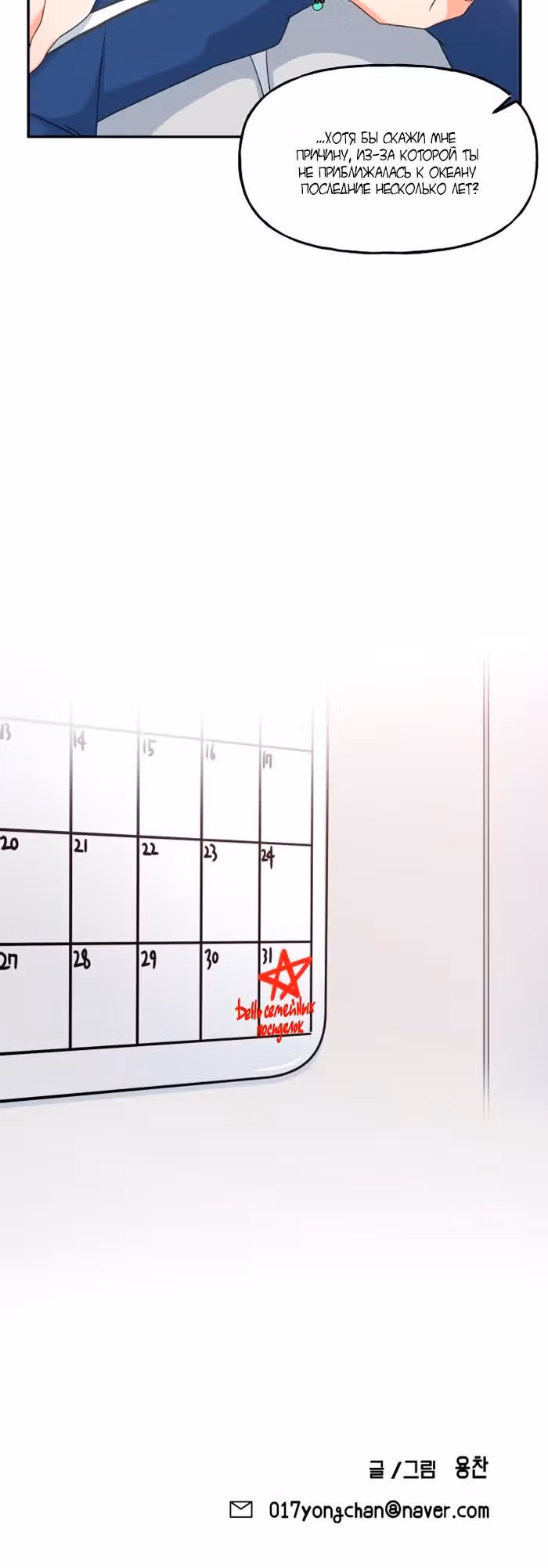 Уроки плавания для русалки — Том 1 · Глава 8, страница 17