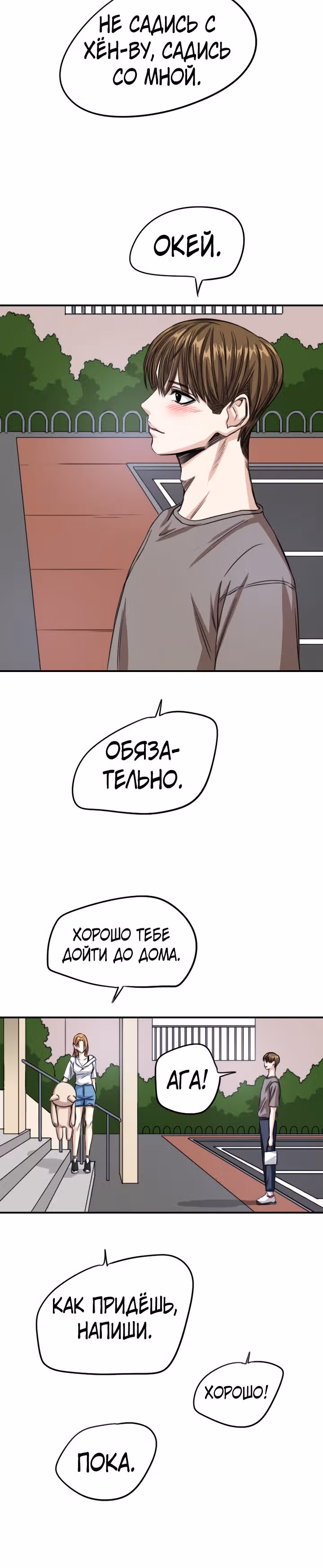 Хрустящая любовь — Том 1 · Глава 63, страница 16