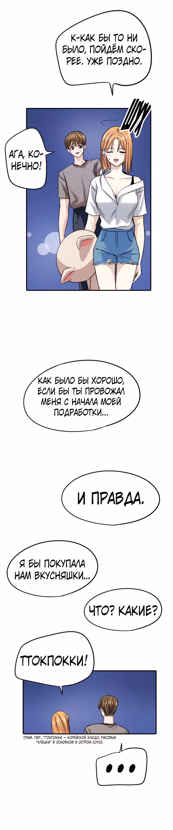 Хрустящая любовь — Том 1 · Глава 63, страница 6