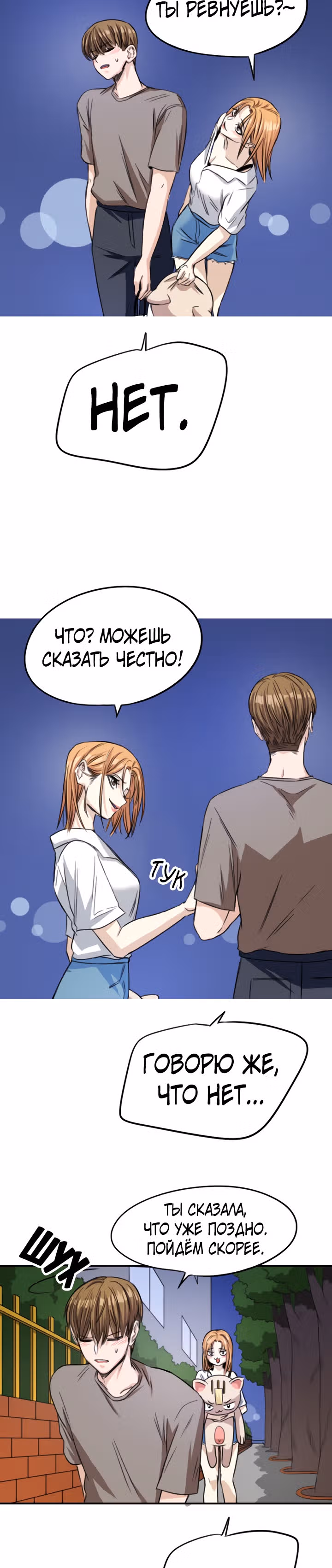 Хрустящая любовь — Том 1 · Глава 63, страница 9