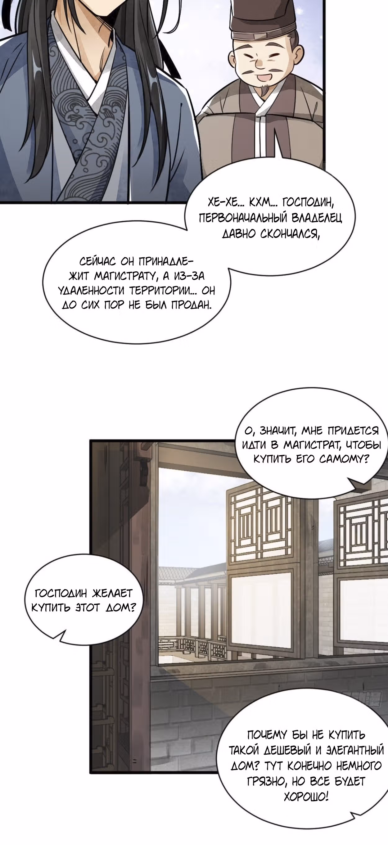 Сказания о Бессмертных и го — Том 1 · Глава 8, страница 16