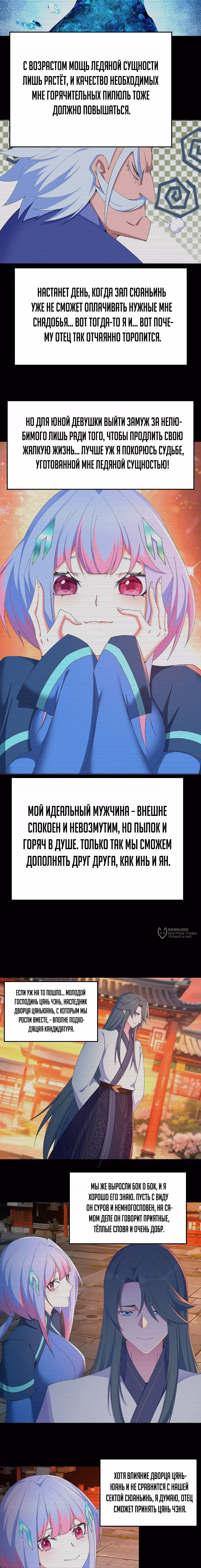 Оказывается, они с самого начала были главными героями! — Том 1 · Глава 77, страница 2