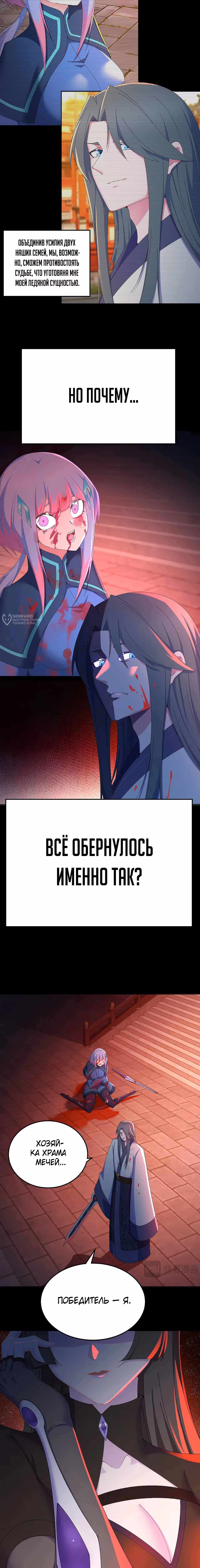 Оказывается, они с самого начала были главными героями! — Том 1 · Глава 77, страница 3