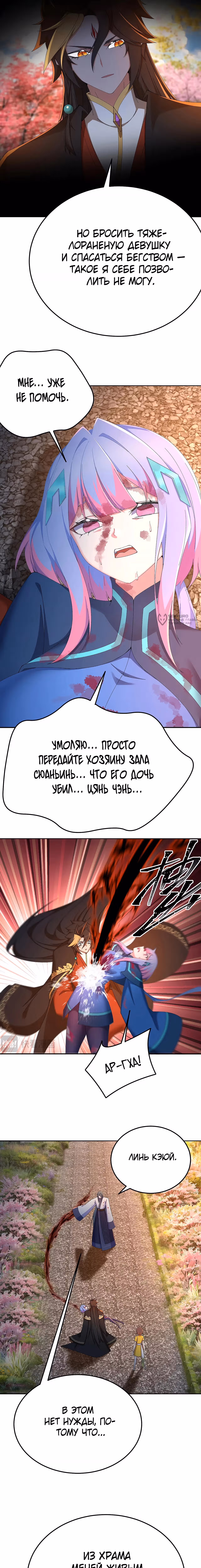 Оказывается, они с самого начала были главными героями! — Том 1 · Глава 77, страница 7