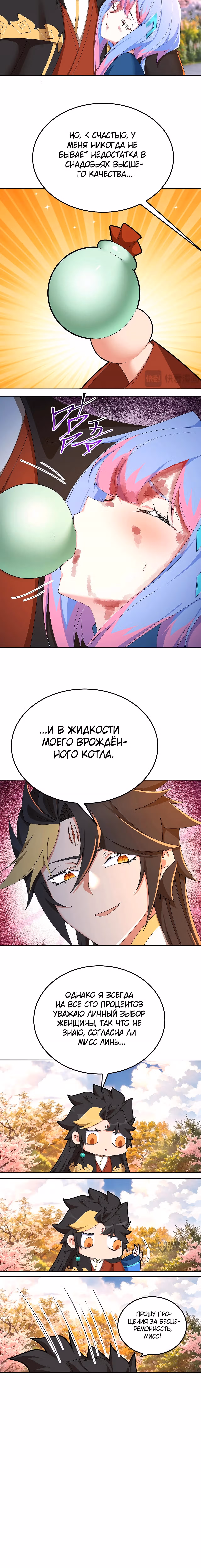 Оказывается, они с самого начала были главными героями! — Том 1 · Глава 77, страница 9