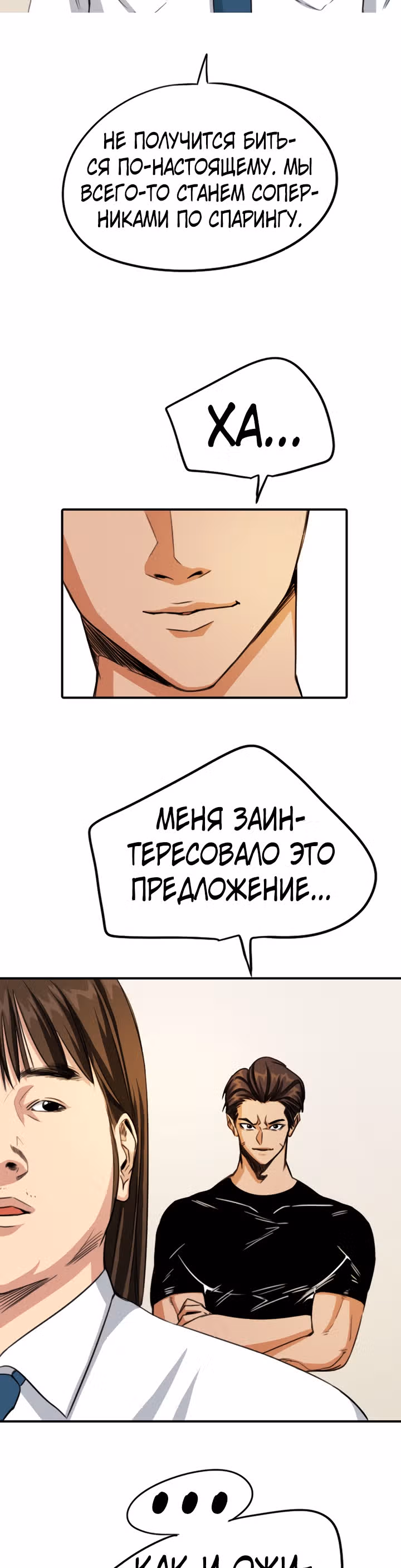 Хрустящая любовь — Том 1 · Глава 64, страница 11