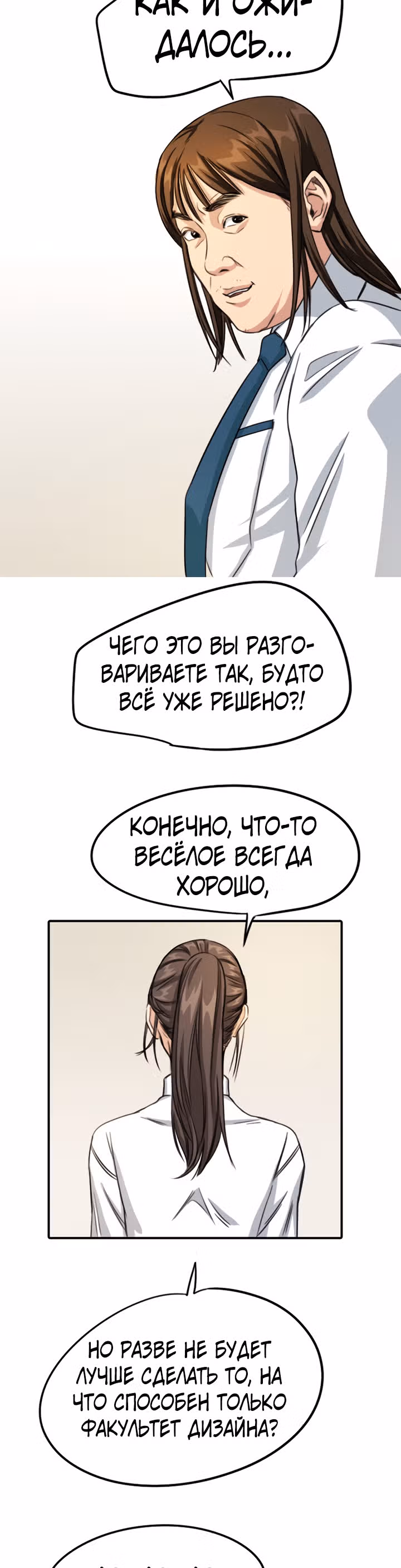 Хрустящая любовь — Том 1 · Глава 64, страница 12