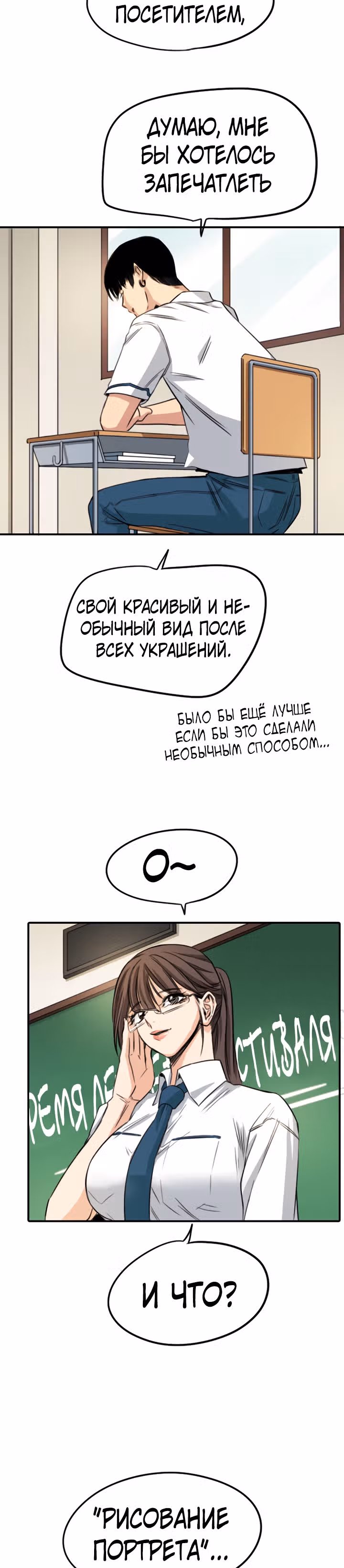 Хрустящая любовь — Том 1 · Глава 64, страница 18