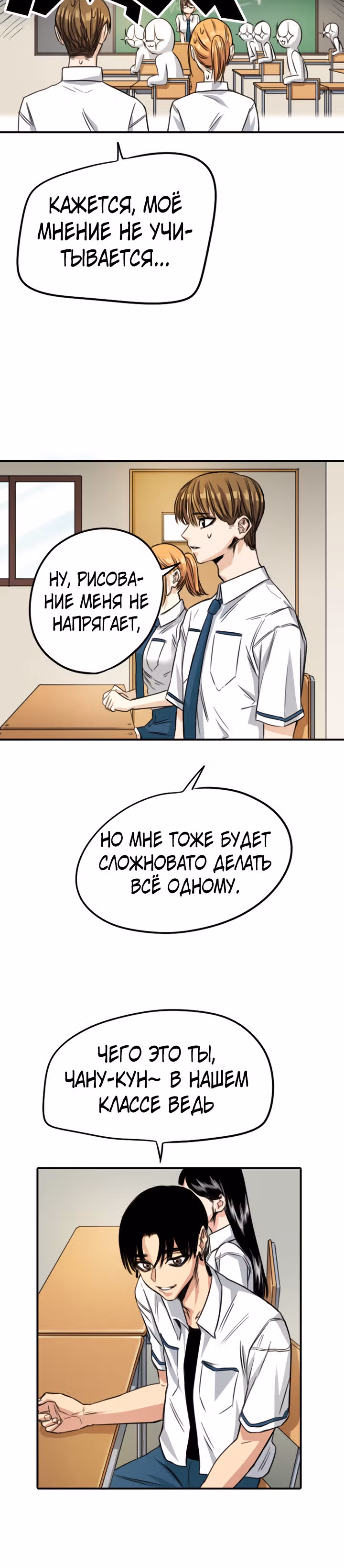 Хрустящая любовь — Том 1 · Глава 64, страница 20