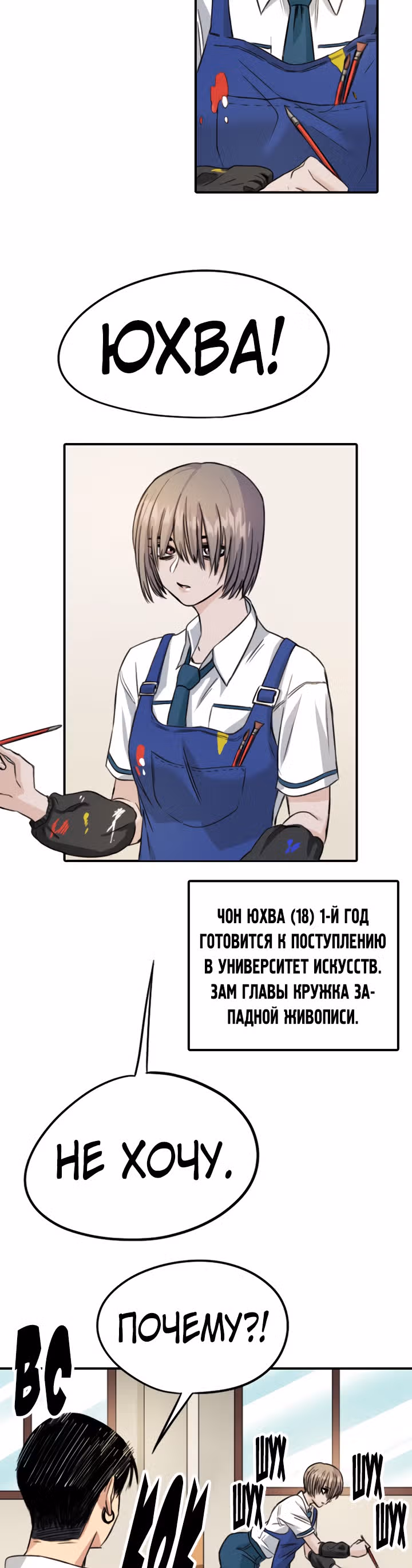 Хрустящая любовь — Том 1 · Глава 64, страница 23