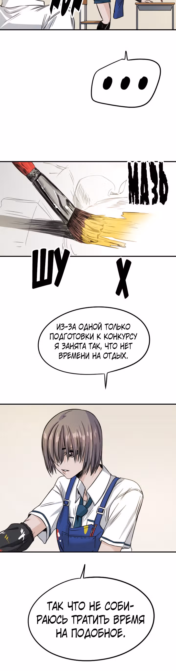 Хрустящая любовь — Том 1 · Глава 64, страница 24