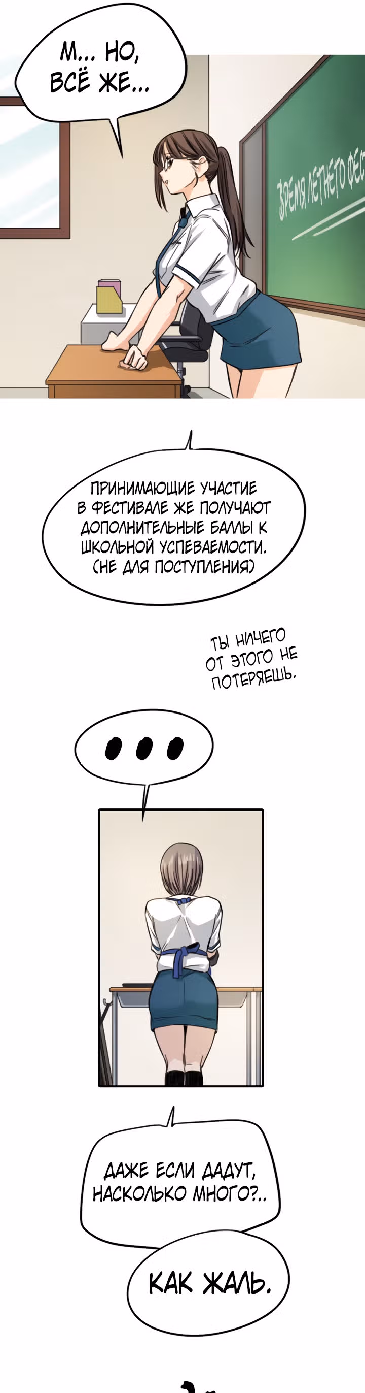 Хрустящая любовь — Том 1 · Глава 64, страница 25