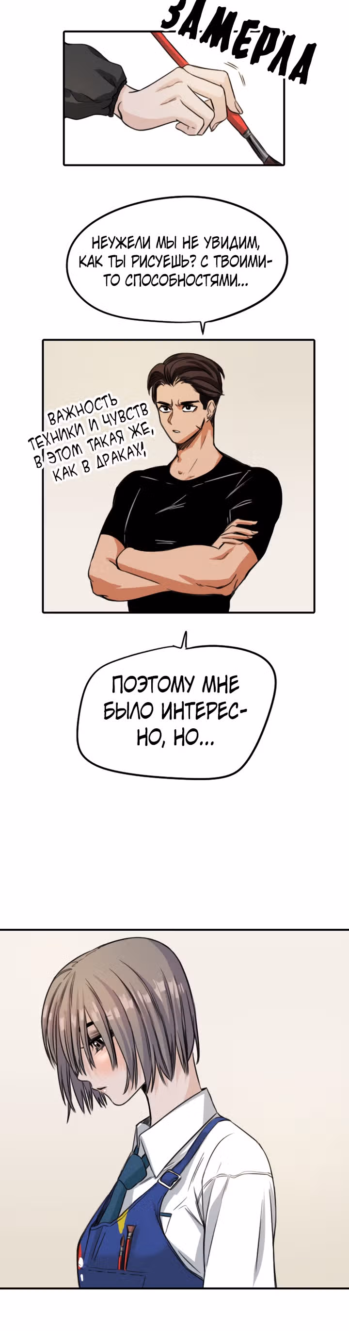 Хрустящая любовь — Том 1 · Глава 64, страница 26