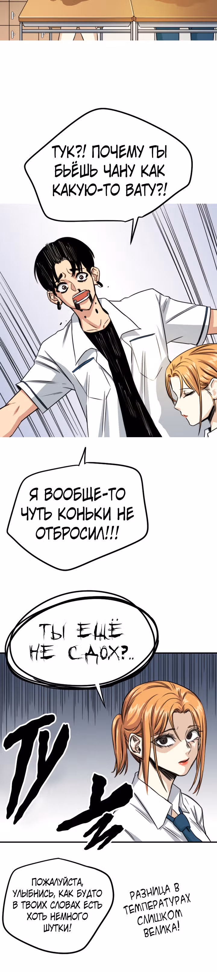 Хрустящая любовь — Том 1 · Глава 64, страница 6