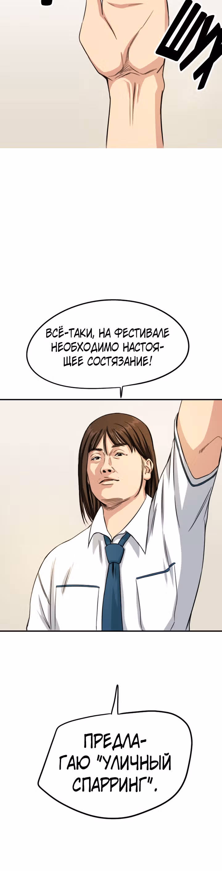 Хрустящая любовь — Том 1 · Глава 64, страница 9
