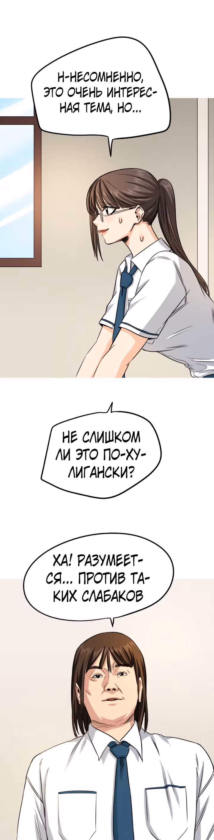Хрустящая любовь — Том 1 · Глава 64, страница 10
