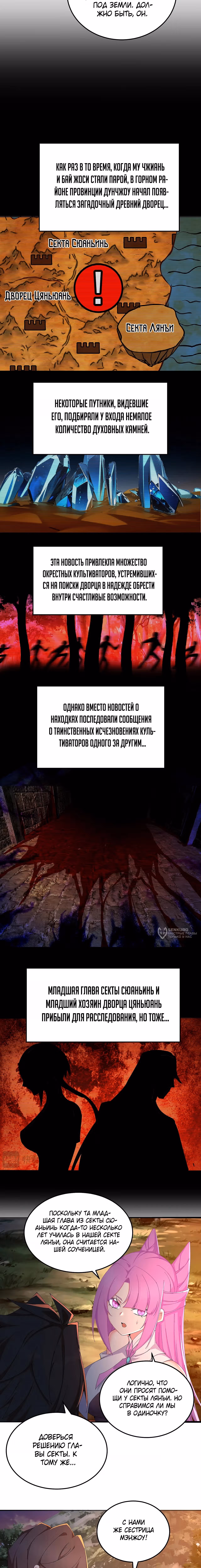 Оказывается, они с самого начала были главными героями! — Том 1 · Глава 76, страница 2