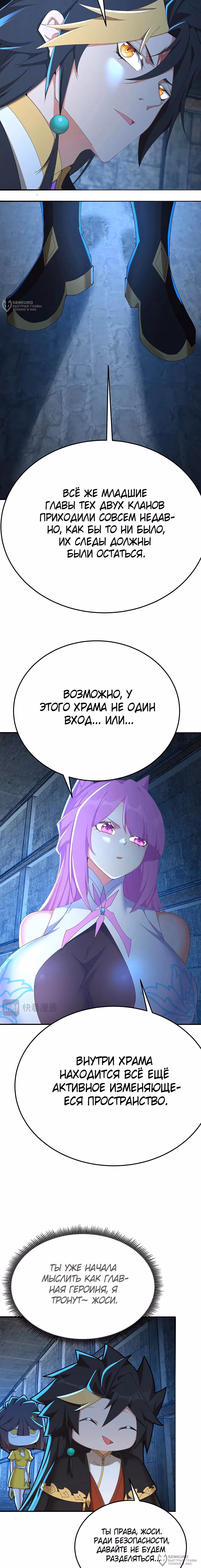 Оказывается, они с самого начала были главными героями! — Том 1 · Глава 76, страница 4