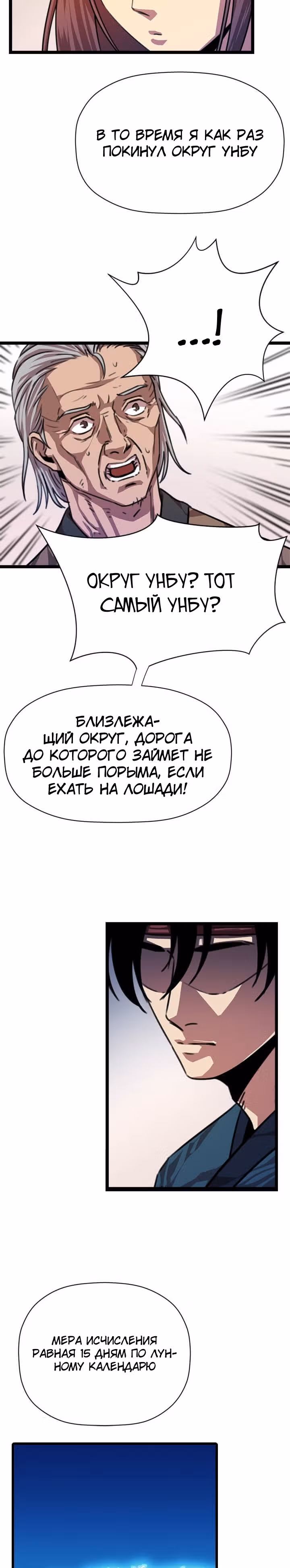 Возвращение ученого — Том 1 · Глава 5, страница 2