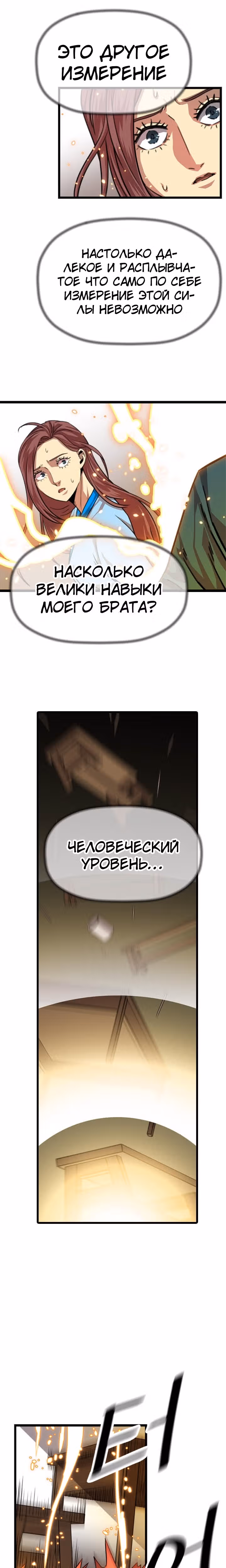 Возвращение ученого — Том 1 · Глава 5, страница 11
