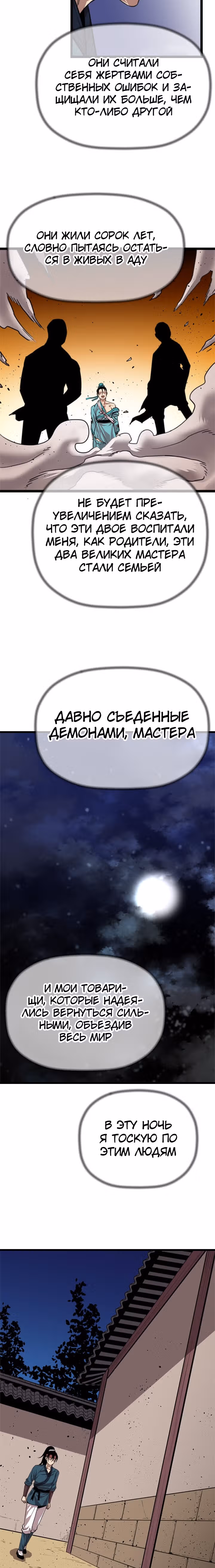 Возвращение ученого — Том 1 · Глава 5, страница 17