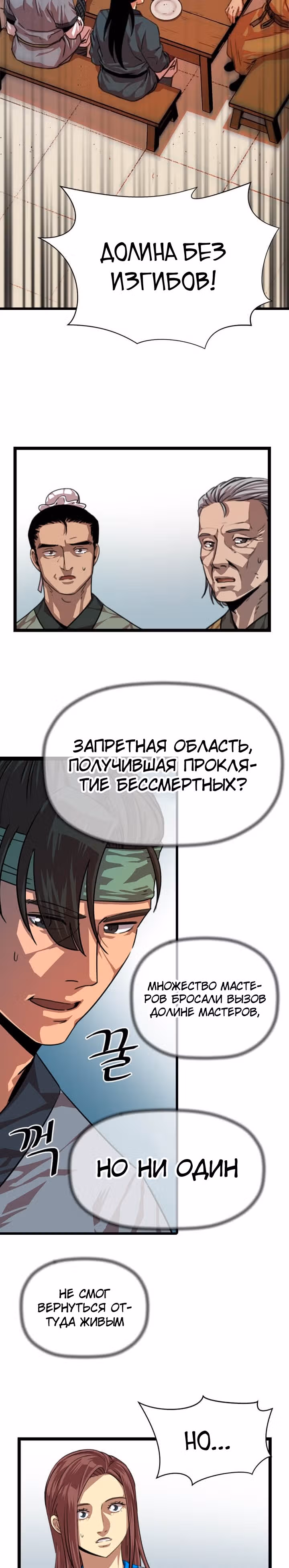 Возвращение ученого — Том 1 · Глава 5, страница 5