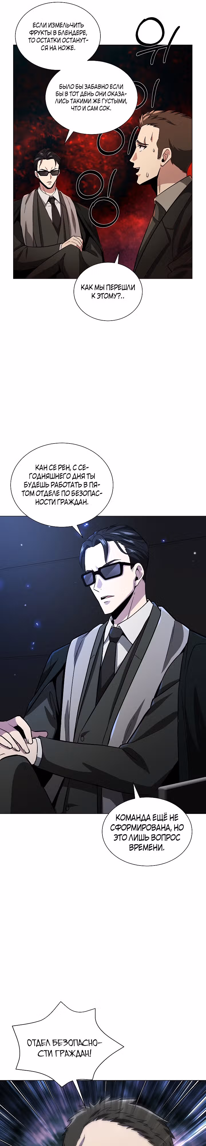 Небесный Демон, который не хочет повышать уровень — Том 1 · Глава 10, страница 26