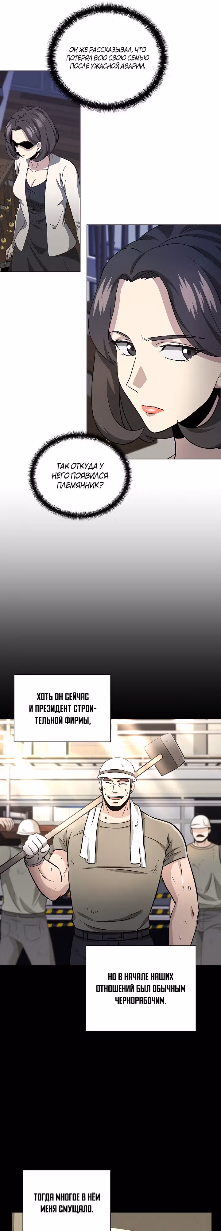Небесный Демон, который не хочет повышать уровень — Том 1 · Глава 10, страница 5