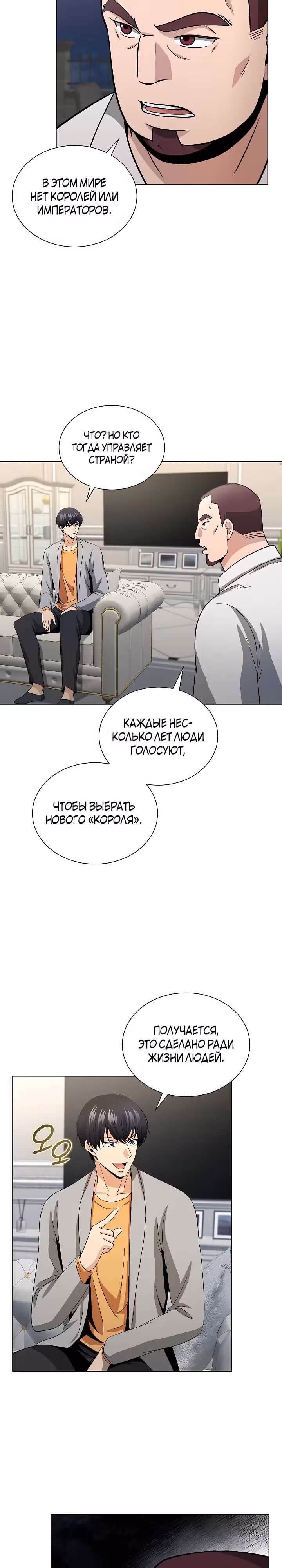Небесный Демон, который не хочет повышать уровень — Том 1 · Глава 10, страница 10