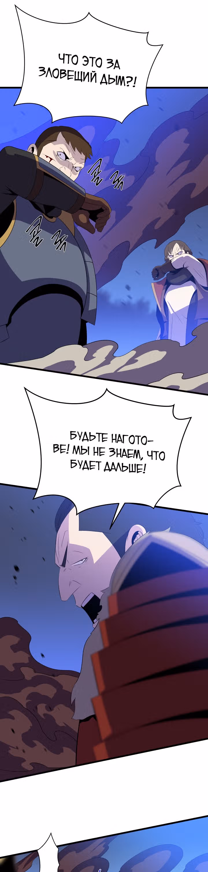 Убийство героя — Том 1 · Глава 53, страница 11