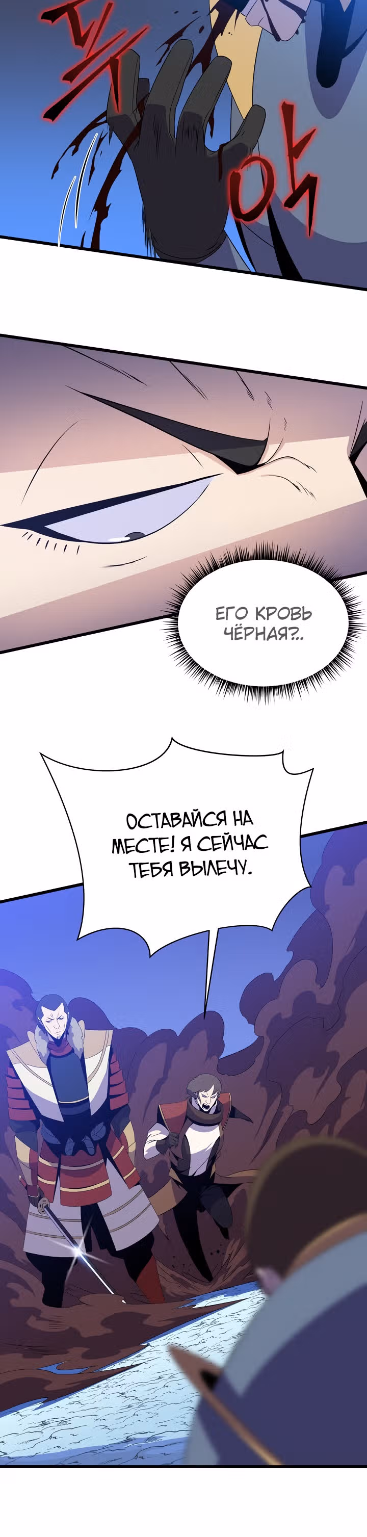 Убийство героя — Том 1 · Глава 53, страница 13