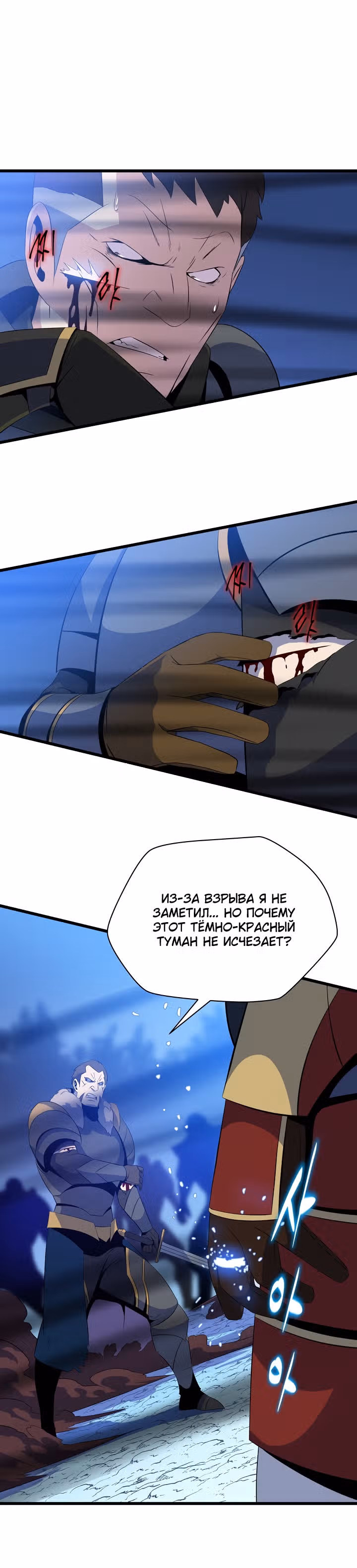 Убийство героя — Том 1 · Глава 53, страница 20