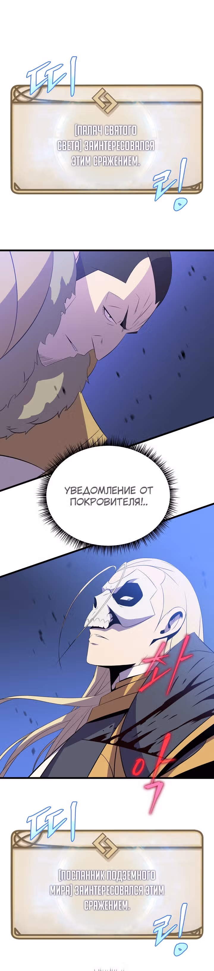 Убийство героя — Том 1 · Глава 53, страница 27