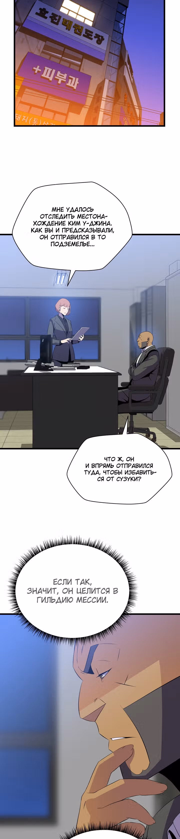 Убийство героя — Том 1 · Глава 53, страница 30