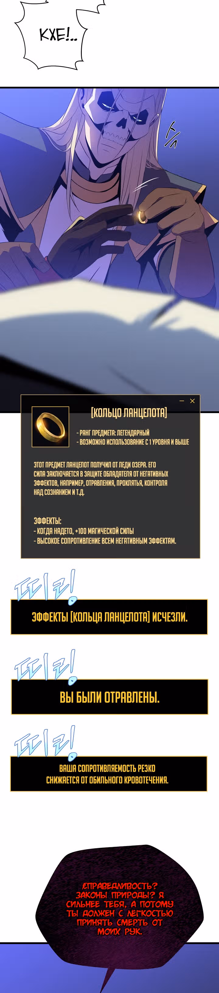 Убийство героя — Том 1 · Глава 53, страница 47