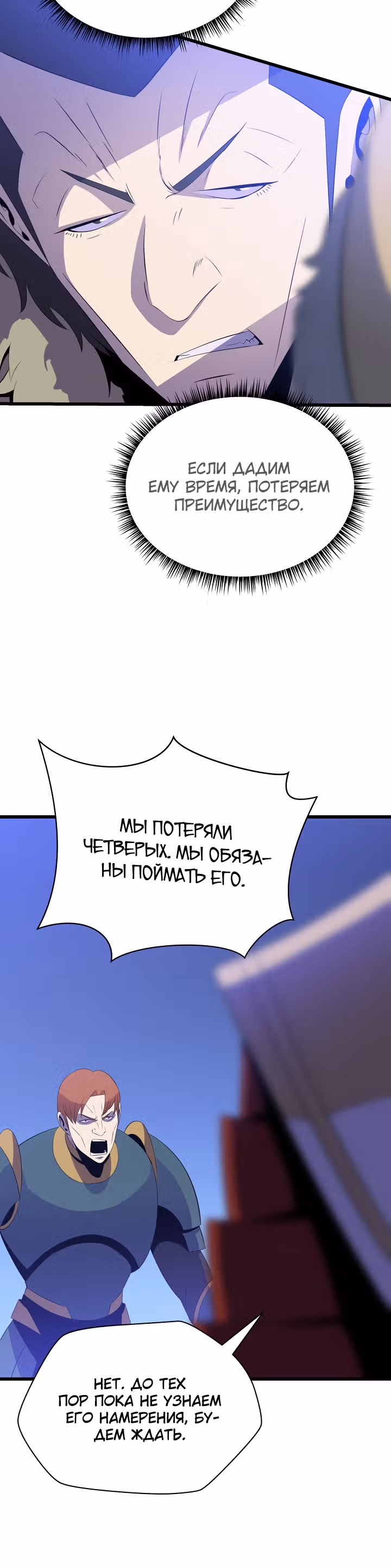 Убийство героя — Том 1 · Глава 53, страница 6
