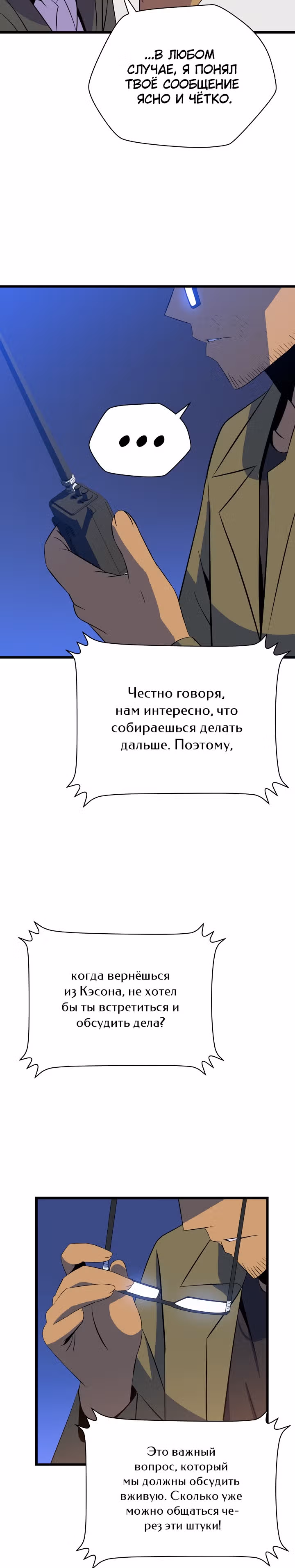 Убийство героя — Том 1 · Глава 53, страница 53