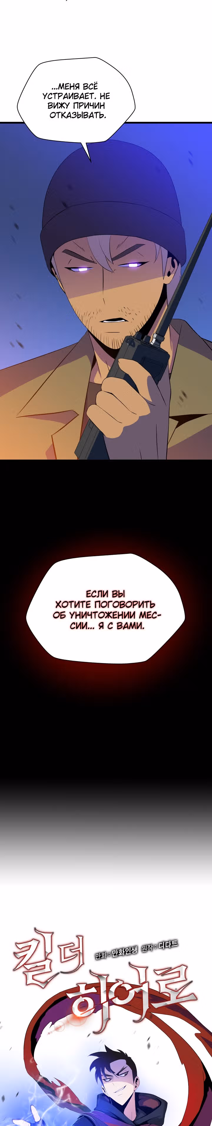 Убийство героя — Том 1 · Глава 53, страница 54