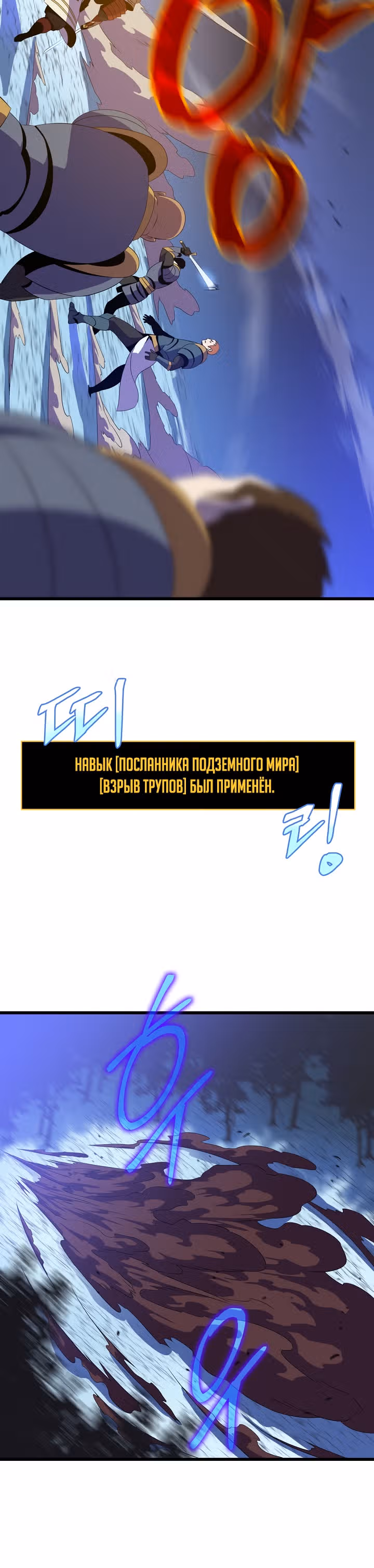Убийство героя — Том 1 · Глава 53, страница 10