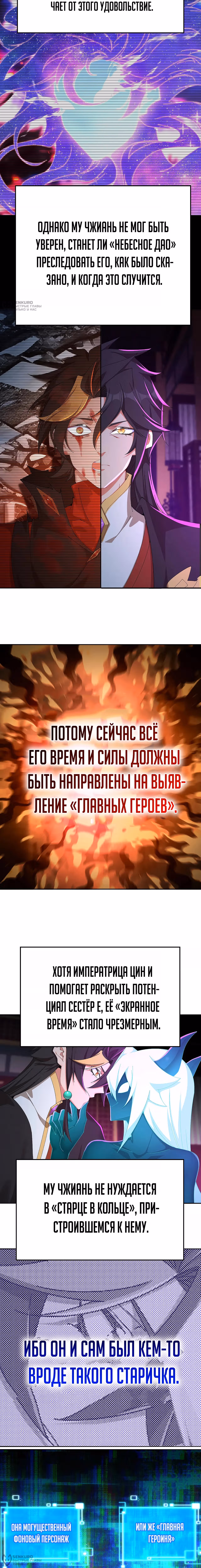 Оказывается, они с самого начала были главными героями! — Том 1 · Глава 75, страница 4
