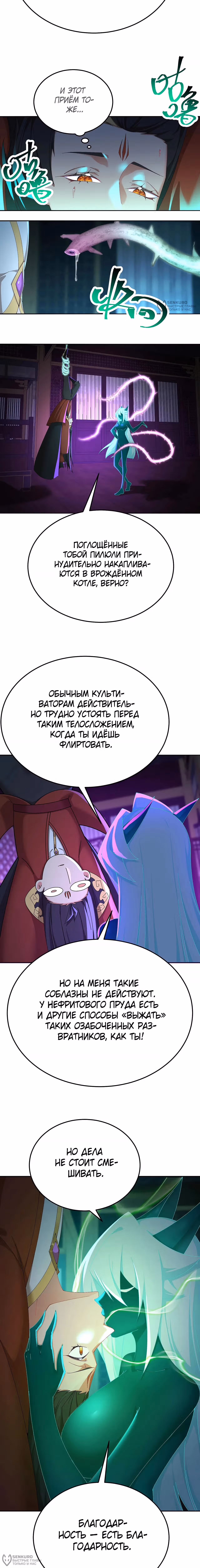 Оказывается, они с самого начала были главными героями! — Том 1 · Глава 75, страница 8