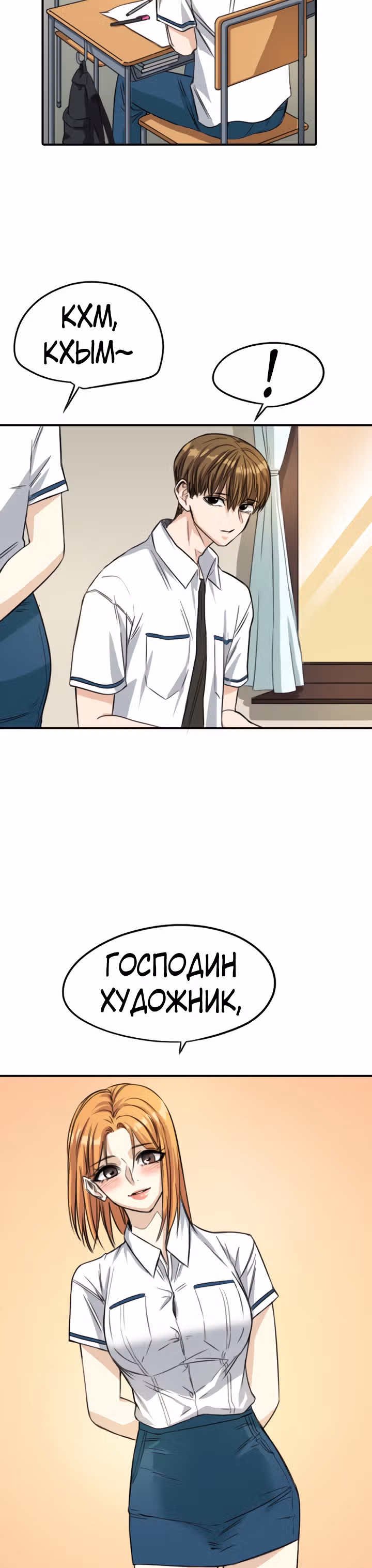 Хрустящая любовь — Том 1 · Глава 65, страница 2