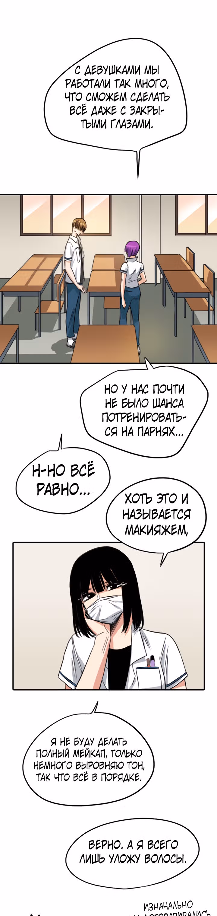 Хрустящая любовь — Том 1 · Глава 65, страница 15
