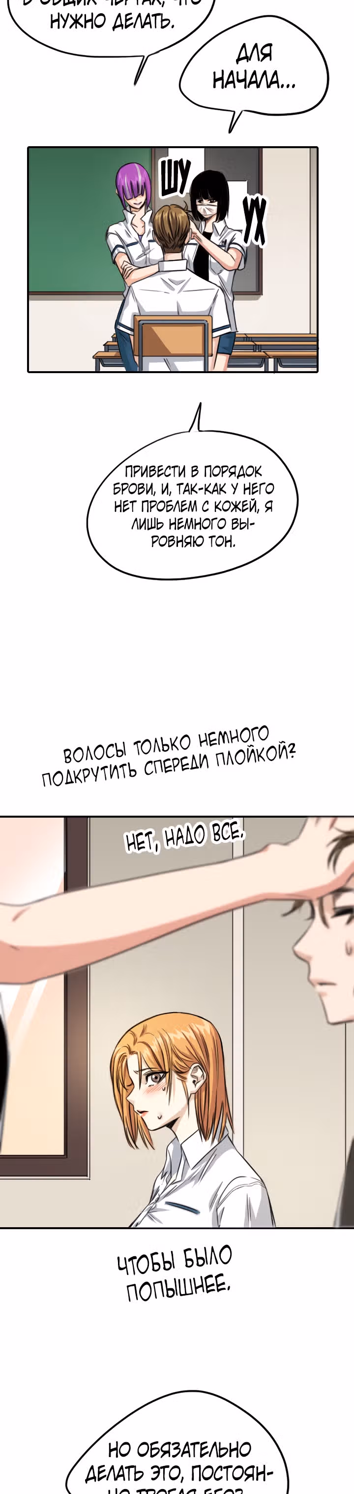 Хрустящая любовь — Том 1 · Глава 65, страница 18