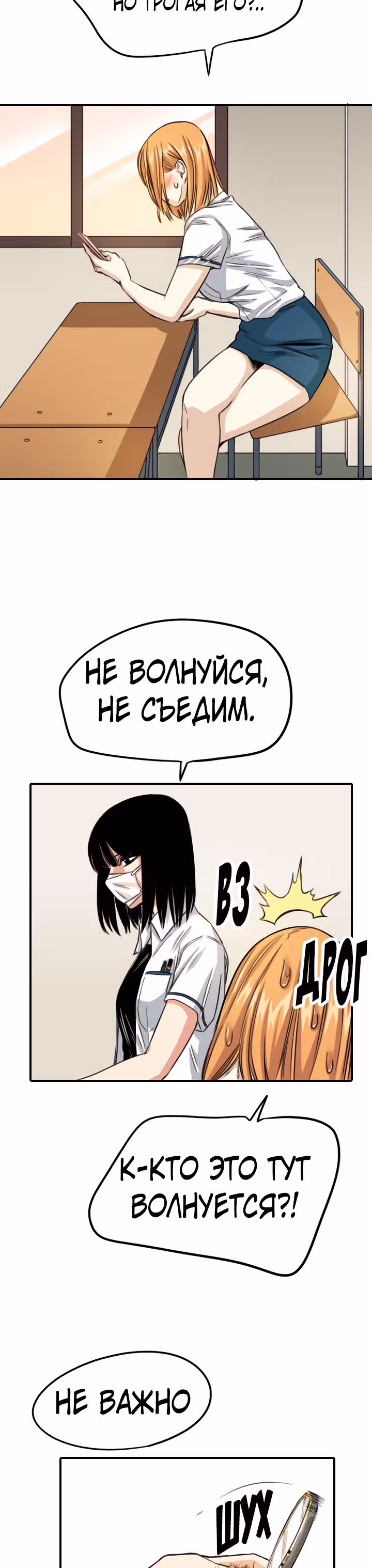 Хрустящая любовь — Том 1 · Глава 65, страница 19